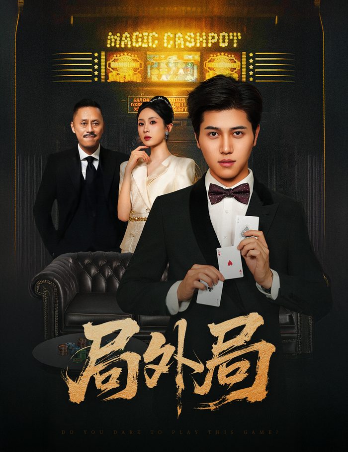 Outside the Game poster